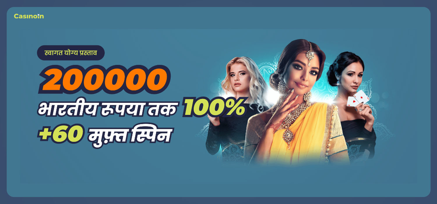 casinoin welcome bonus